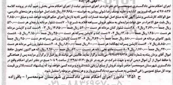مزایده , مزایده 7 دست شلوار مردانه