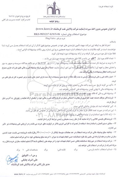 استعلام, استعلام خرید دو قلم plug vlve