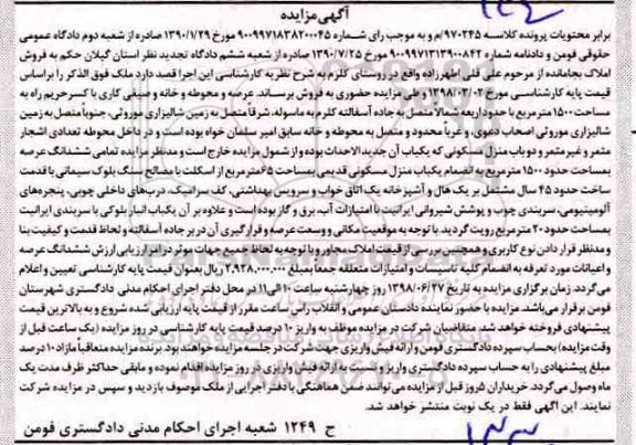 آگهی مزایده ،مزایده محوطه و خانه و صیفی کاری
