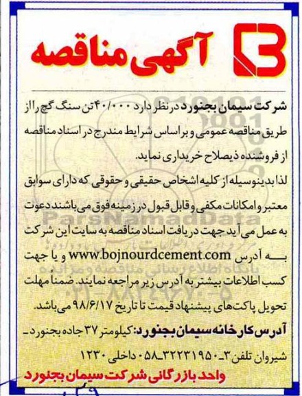 مناقصه, مناقصه 40.000 تن سنگ گچ 