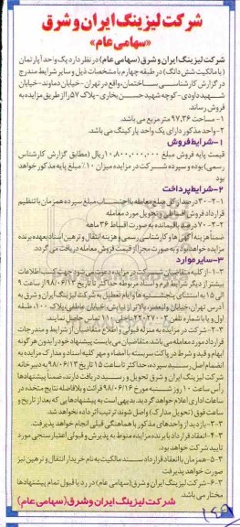 آگهی مزایده مزایده فروش یک واحد آپارتمان 97.36 مترمربع 