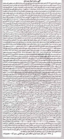 مزایده معدن سنگ لاشه 
