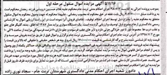مزایده , مزایده سواری پراید