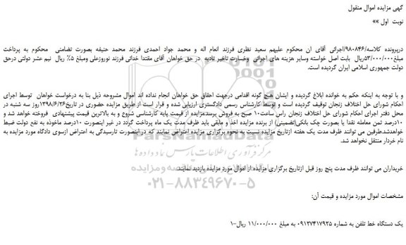 مزایده، مزایده فروش یک دستگاه خط تلفن