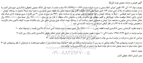 مزایده، مزایده فروش پلاک ثبتی شماره 174 اصلی 