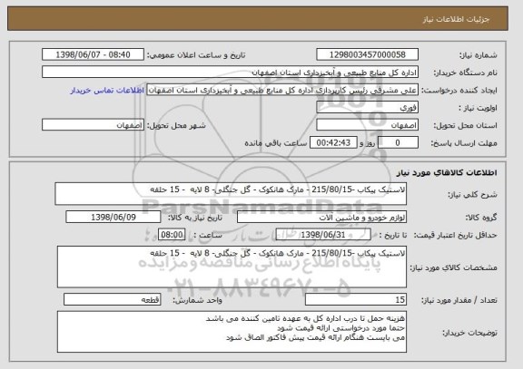 استعلام لاستیک پیکاب -215/80/15 - مارک هانکوک - گل جنگلی- 8 لایه  - 15 حلقه