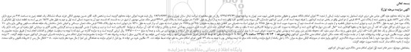 مزایده، مزایده فروش ششدانگ یک قطعه زمین به مساحت 417 متر مربع