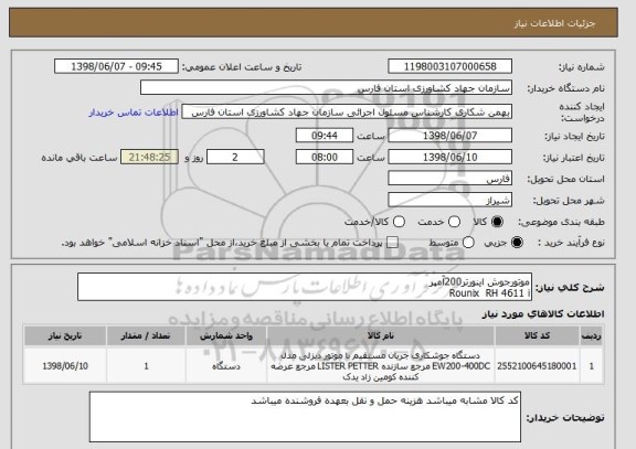 استعلام موتورجوش اینورتر200آمپر
Rounix  RH 4611 i