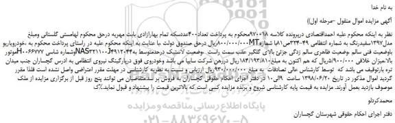 مزایده، مزایده فروش خودرویاریوMTمدل1397سفیدرنگ