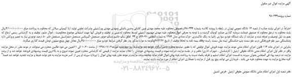 مزایده، مزایده فروش یک دستگاه خودرو سواری زانتیا به رنگ خاکستری 