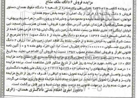 آگهی مزایده ،مزایده یک زمین بایر پلاک ثبتی 8695 فرعی