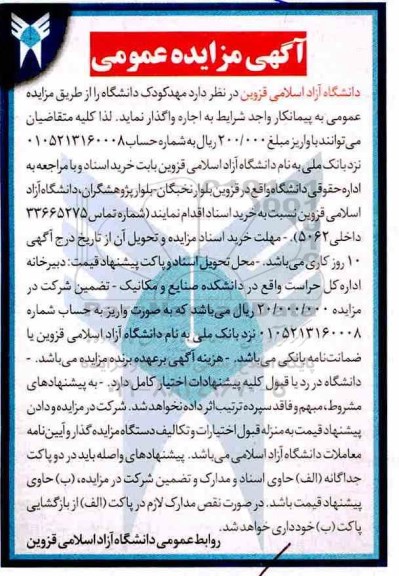 آگهی مزایده , مزایده اجاره مهد کودک دانشگاه 