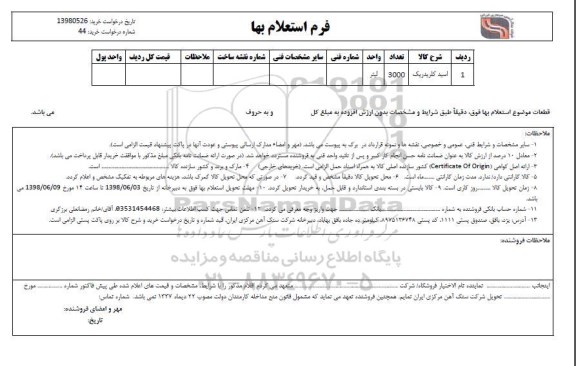 استعلام, استعلام اسید کلریدریک 	