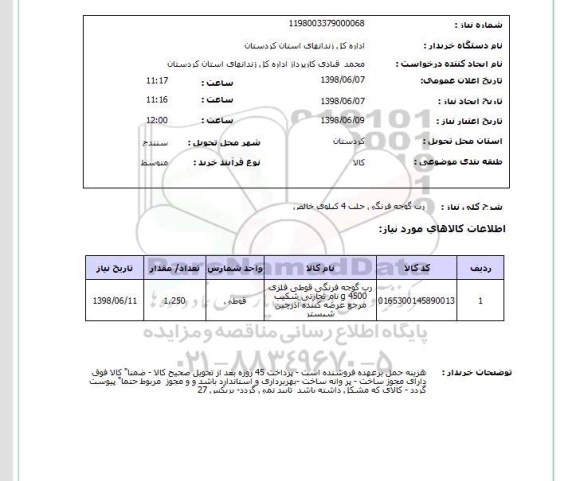 استعلام رب گوجه فرنگی حلب 4 کیلوی خالص 