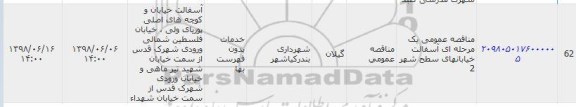 مناقصه , مناقصه  آسفالت خیابانهای سطح شهر 2