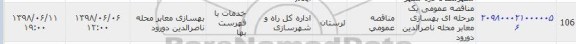 مناقصه بهسازی معابر
