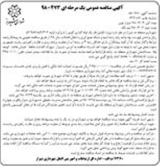 آگهی مناقصه عمومی ، مناقصه پروژه تکمیل فاز یک لوله گذاری گویم - نوبت دوم 