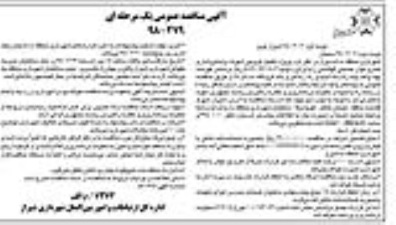 آگهی مناقصه عمومی ، مناقصه پروژه تکمیل خروجی شهرک ... - نوبت دوم 