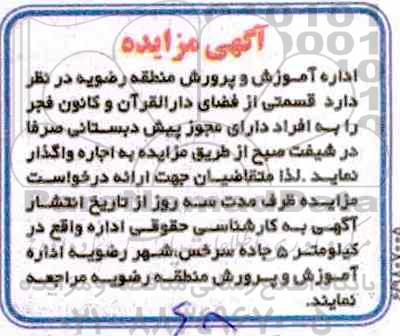مزایده, مزایده قسمتی از فضای دارالقرآن و کانون فجر