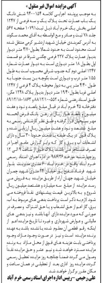 آگهی مزایده ،مزایده ششدانگ یکباب عمارت پلاک یک و سه فرعی