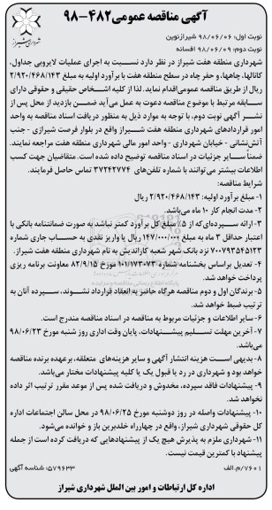 مناقصه , مناقصه اجرای عملیات لایروبی  جداول