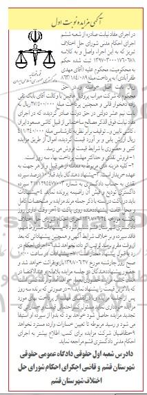 مزایده ,مزایده مصالح ساختمانی از قبیل کاشی مسعود ایران، کاشی نایین و ... 
