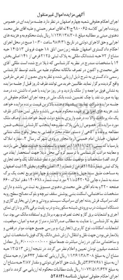 آگهی مزایده ،مزایده فروش 14.513 حبه مشاع از 72 