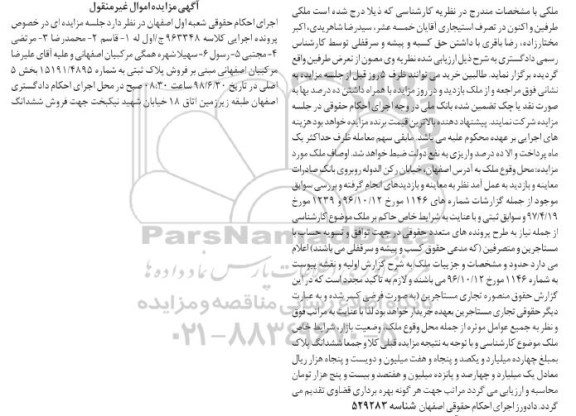 آگهی مزایده ،مزایده فروش پلاک ثبتی