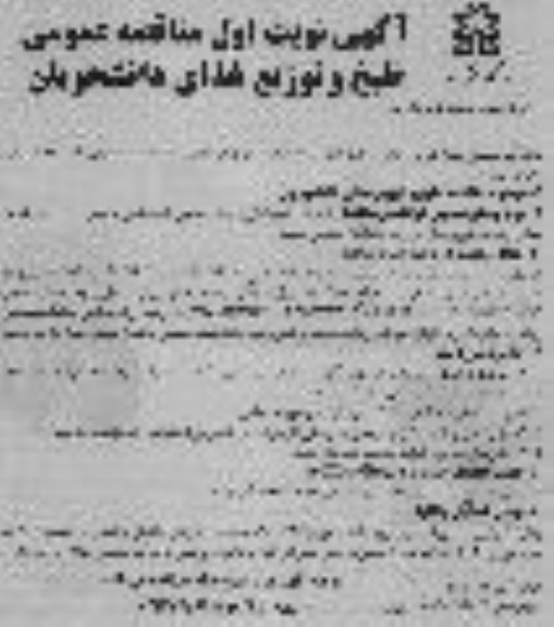 مناقصه عمومی , مناقصه طبخ و توزیع غذای دانشجویان