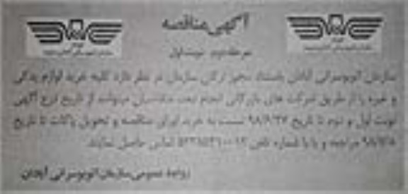 مناقصه,مناقصه خرید لوازم یدکی 