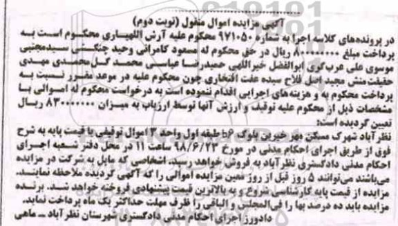 مزایده , مزایده اموال توقیفی