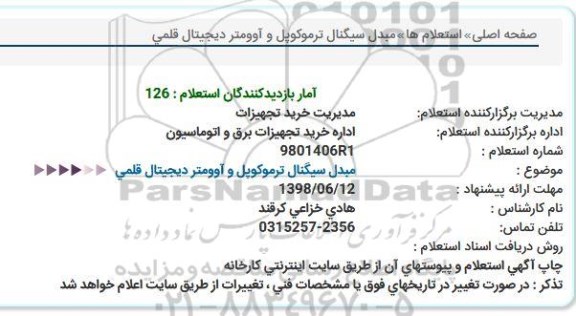 استعلام, استعلام مبدل سیگنال ترموکوپل و آوومتر دیجیتال قلمی  