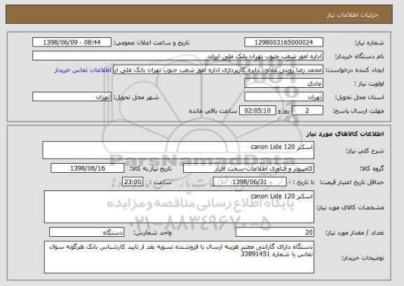 استعلام اسکنر canon Lide 120