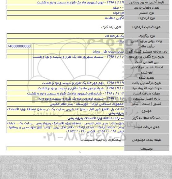 احداث پل تقاطع غیر هم سطح حد غربی سایت یک در سطح منطقه ویژه اقتصادی پتروشیمی