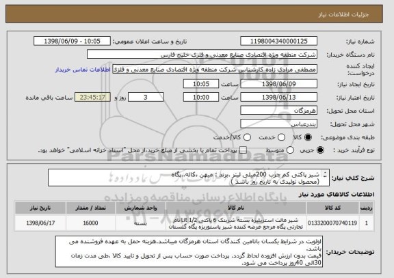 استعلام شیر پاکتی کم چرب 200میلی لیتر .برند : میهن ،کاله،.پگاه 
(محصول تولیدی به تاریخ روز باشد )
از ایران کد مشابه استفاده شده  است 