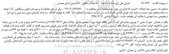 مزایده، مزایده فروش ملک باپلاک ثبتی 19/1460/9917و مساحت 218متر مربع 