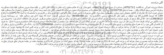 مزایده، مزایده فروش کانتینر یخچالی بدون موتور مخصوص حمل مواد غذایی  