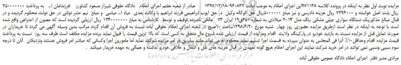 مزایده، مزایده فروش یک دستگاه سواری جیلی مشکی رنگ مدل 2014 میلادی 