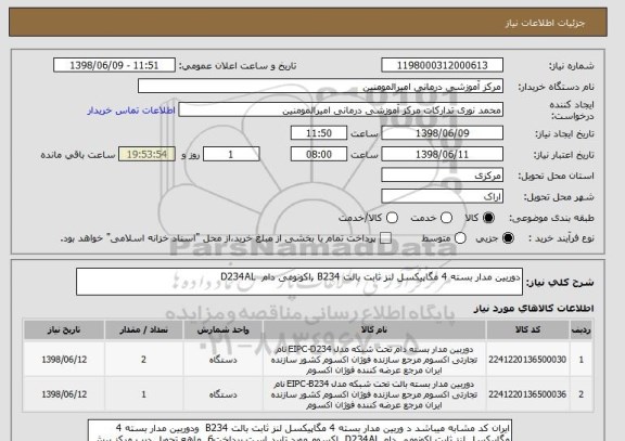 استعلام دوربین مدار بسته 4 مگاپیکسل لنز ثابت بالت B234 ,اکونومی دام  D234AL