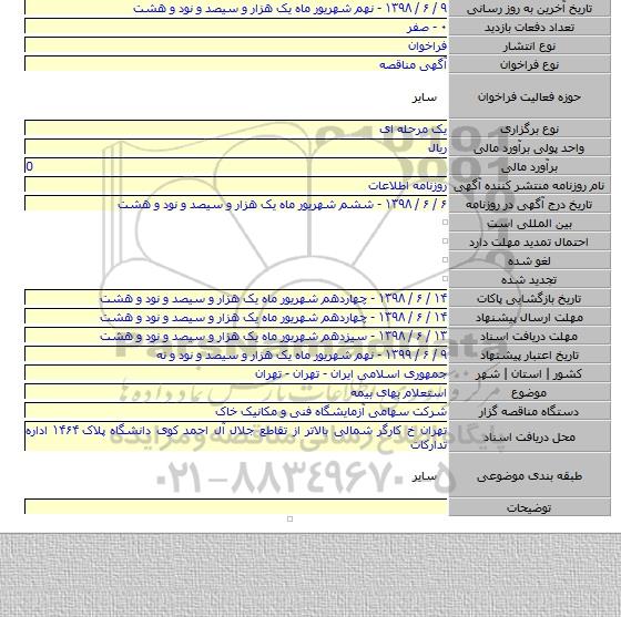 استعلام بهای بیمه