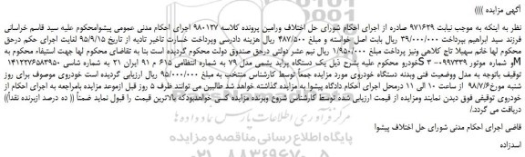 مزایده، مزایده فروش یک دستگاه پراید یشمی مدل 79