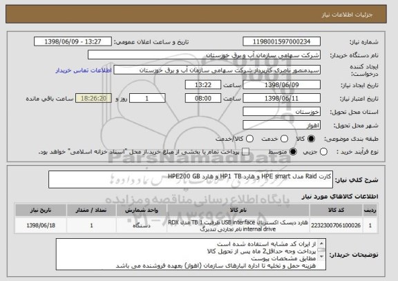 استعلام کارت Raid مدل HPE smart و هارد HP1 TB و هارد HPE200 GB