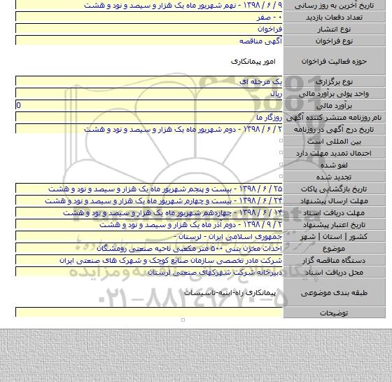 احداث مخزن بتنی ۵۰۰ متر مکعبی ناحیه صنعتی رومشگان