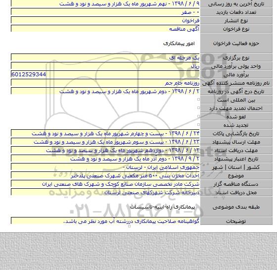 احداث مخزن بتنی ۵۰۰ متر مکعبی شهرک صنعتی پلدختر