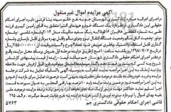مزایده یک دستگاه خودرو هیوندای النترا