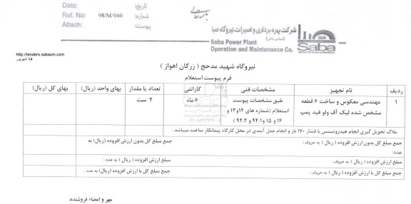 استعلام , استعلام مهندسی معکوس و ساخت 6 قطعه مشخص شده