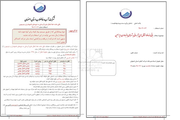 استعلام, استعلام باقی مانده خط انتقال طرح آبرسانی ...
