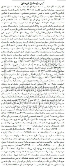 آگهی مزایده ،مزایده ششدانگ ملکی به پلاک ثبتی