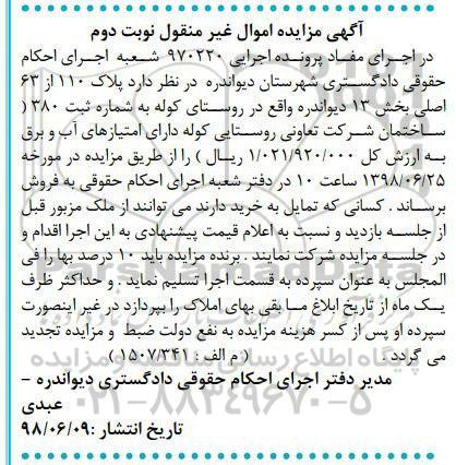 آگهی مزایده ،مزایده پلاک 110 از 63 اصلی بخش 13 نوبت دوم