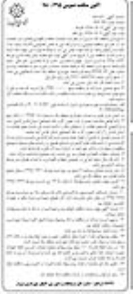 مناقصه عملیات حفظ و نگهداری فضای سبز محدوده A  نوبت دوم 